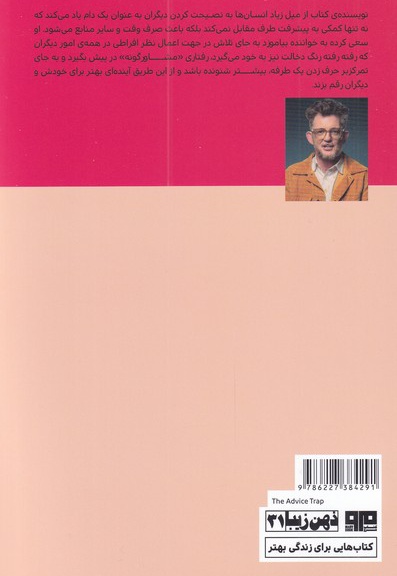 دام نصیحت